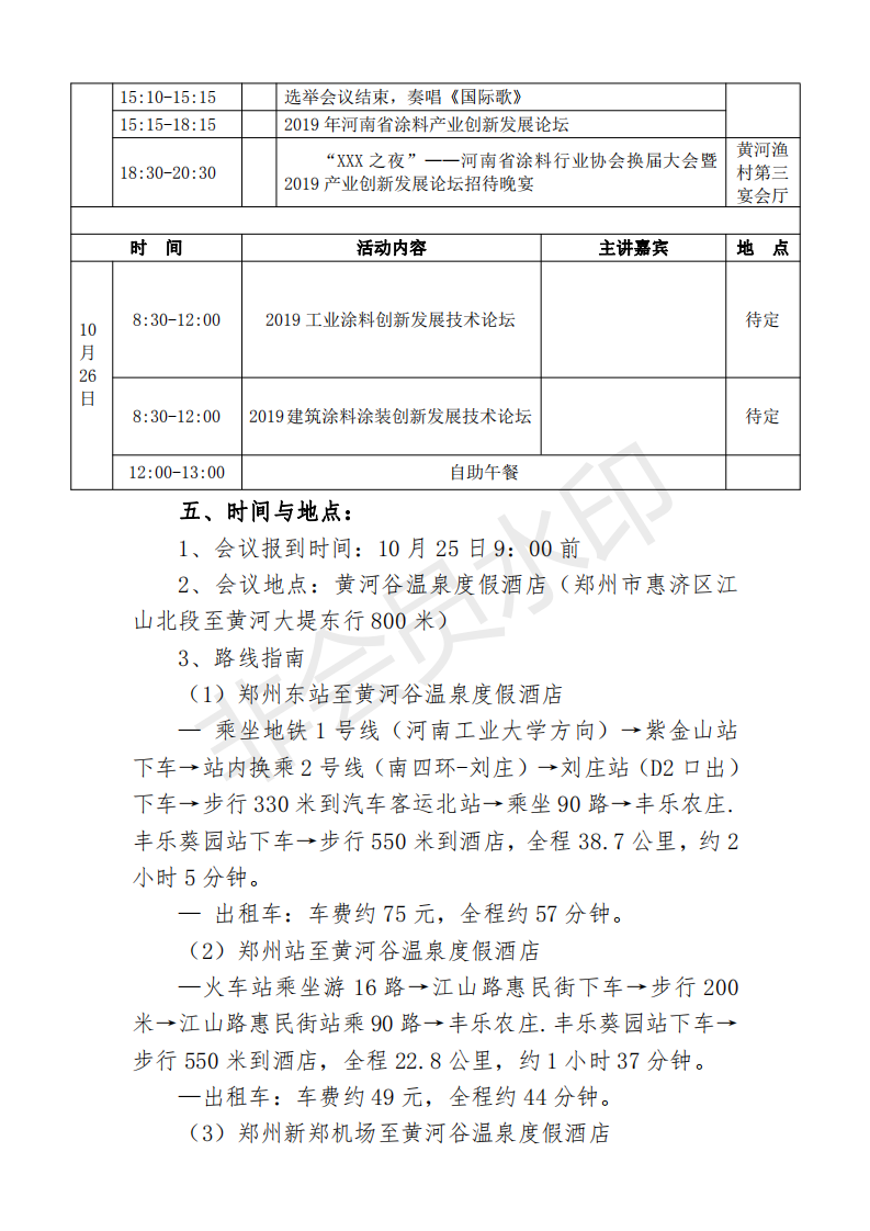 河南涂协换届大会方案_02