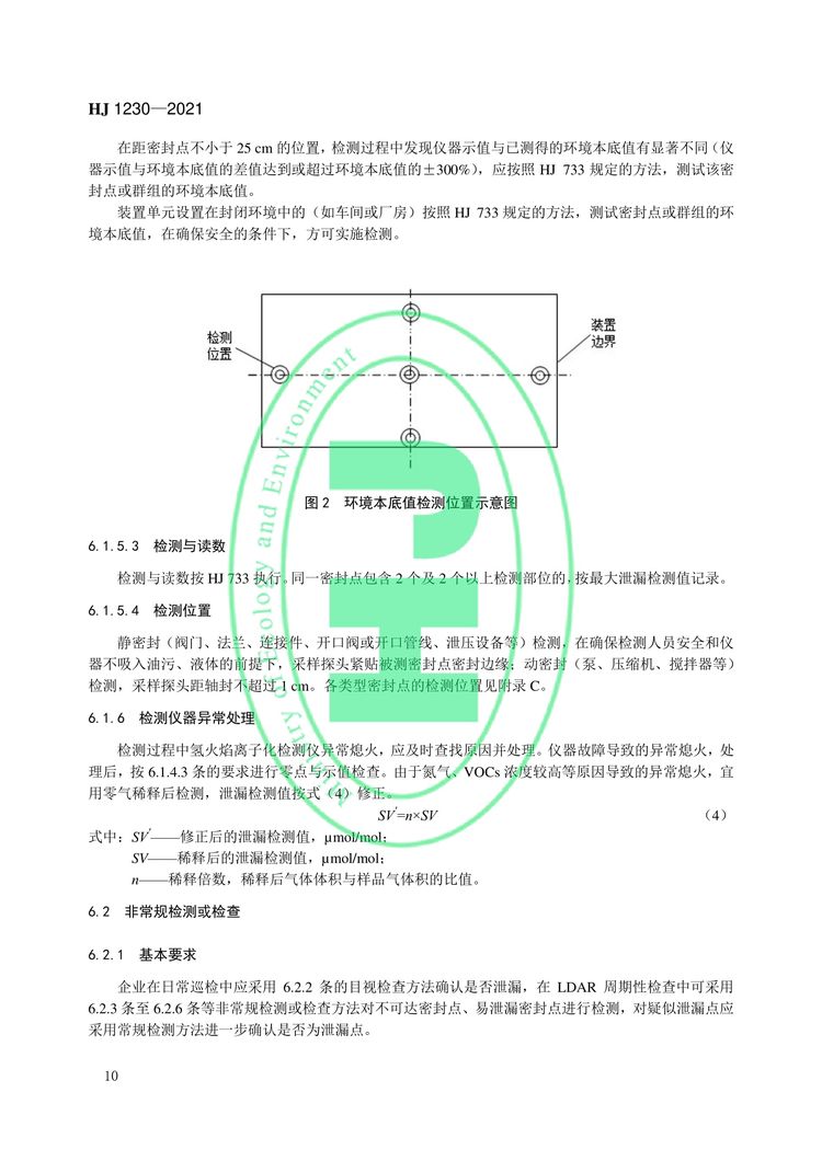 工业企业挥发性有机物泄漏检测与修复技术指南-13