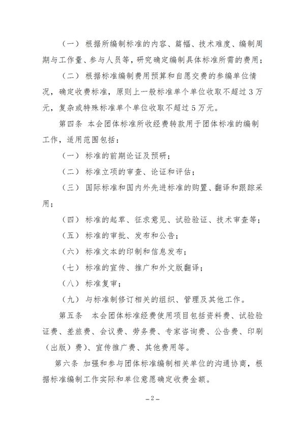 团体标准经费管理办法(1)(1) conv 2